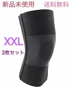 膝 ひざ サポーター 薄型 日常生活 スポーツ用 左右兼用 XXL 2枚