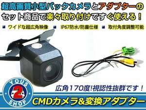 送料無料 ホンダ VXM-085C 2007年モデル バックカメラ 入力アダプタ SET ガイドライン無し 後付け用 汎用カメラ