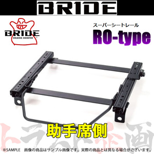 BRIDE ブリッド シートレール シビック タイプR ユーロ FN2 2009/11- 助手席側 (ROタイプ) セミバケ H042RO トラスト企画 (766113481