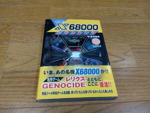 究極X68000エミュレータ CD付