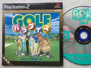 ＧＯＬＦパラダイス●紙ジャケット・ディスク●プレイステイション2●体験版 ●ゲームソフト！！