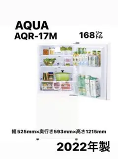 【AQUA】 冷凍冷蔵庫 2ドアAQR-17M 【送料込み】　7/1〜14発送