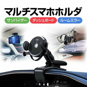 スマホ車載ホルダー クリップ式 ダッシュボード/サンバイザー/ルームミラー 360°縦横OK 360°角度調整 4～7インチのスマホ対応 CFH212