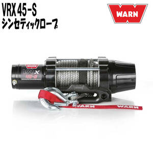 新品 送料無料 即納品 WARN USA正規品 ウォーン VRX 45-S 防水電動ウインチ シンセティックロープ 12V 牽引能力 2041kg 101040