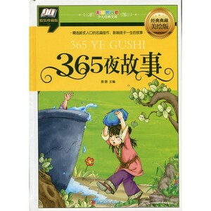 9787548046769 　365夜物語　少児経典文庫　ピンイン版中国語絵本　