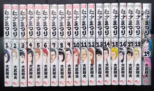 【送料無料】 ヒナまつり 完結 全19巻セット 大武政夫