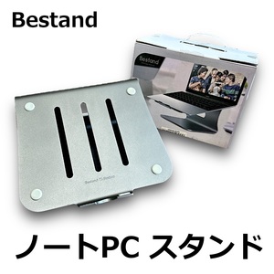 ☆Bestand Spinido TI-Station ノート パソコン PC スタンド 11-16インチ アルミニウム合金 シルバー 美品 中古☆