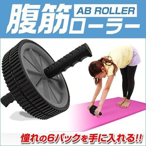 新品未使用 腹筋ローラー 腹筋マシン アブ マシーン エクササイズ ホイール ローラー ダイエット器具 トレーニング 膝コロ 立ちコロ