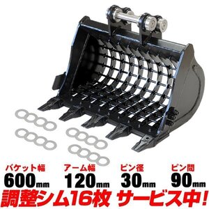 ■品質重視 スケルトンバケット 幅600㎜ ピン径30mm アーム幅120mm 【適合0.5-1.5t PC15MR PC15R PC18MR PW05 PC05 PC07 PC12R ユンボ C102