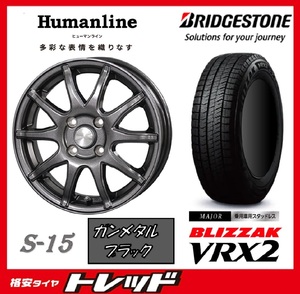 師岡 新品 冬セット S-15 15x5.5J 50 4H100 GM ブリヂストン VRX2 175/65R15インチ 等