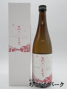 白菊酒造 大典白菊 あかいまち 純米酒 JAPAN RED 720ml