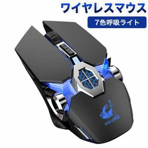 x13kuro最新版 7色呼吸ライト付き 充電式 ワイヤレスマウス 5つのボタン無線マウス ゲーミングマウス コンパクト静音2.4GHz