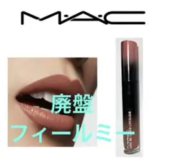 MAC ラブミーリキッド　カラーリップ　フィールミー