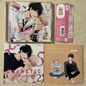 BL ドラマCD 楢島さち アニメイト限定盤「コスメティック・プレイラバー 2」