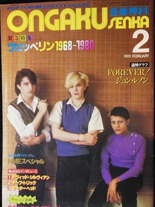 音楽雑誌 音楽専科 1981年2月 緊急特集 レッド・ツェッペリン1968-1980 追悼グラフ ジョン・レノン　マイケル・シェン ジャパンカー　