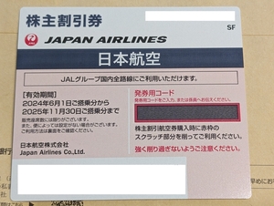 ★★JAL 日本航空 株主割引券１枚　2025年11月31日まで ＋国内外旅行商品割引券★★