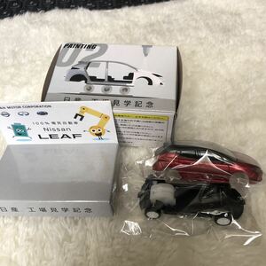 ミニカー 日産 LEAF 工場見学記念 非売品