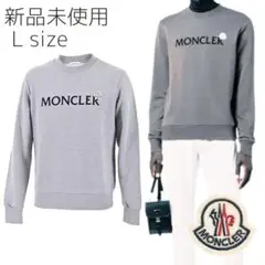 【未使用タグ付き】MONCLER レタリングロゴ スウェット　Lサイズ　グレー