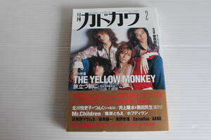 月刊カドカワ 1997年2月　総力編集 THE YELLOW MONKEY 緊急特集 PUFFY 立体特集 Chara