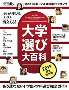 [A12227304]大学選び大百科 2019完全保存版 (プレジデントムック プレジデントFamily)