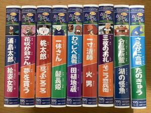 まんが日本昔ばなし　9本セット　VHS 未開封あり　浦島太郎、一休さん、桃太郎など