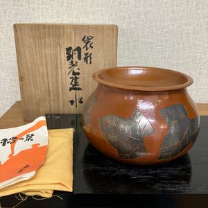 玉川堂 葉文 袋形 銅製建水 茶こぼし 銅製 鎚起 鎚肌 鎚目 銅器 銅製品 茶器 茶道具 煎茶道具 共箱 共布 ぎょくせんどう 蓋部分に打痕あり