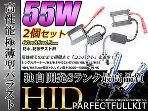 最強特価！バルブ バラスト左右フルセット！高品質 防水● 12V HIDキット H7 薄型55wバラスト 30000ｋ