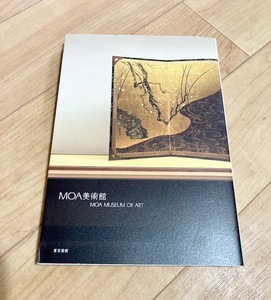 ★即決★送料111円~★ MOA美術館 珠玉のコレクションガイド