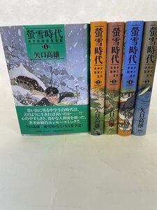 美品　矢口高雄　蛍雪時代1～5巻