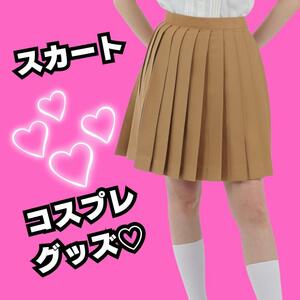 コスプレ スクールユニフォーム 制服 女子 パーティグッズ サイズM スカート