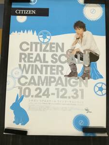 ■福山雅治 B2ポスター CITIZEN B リアルスケール ウインターキャンペーン うさぎ