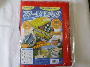 大幅値下げ 残り僅か 折り畳み式 座れるスツール保冷バッグ レッド スクールバス お買い物やレジャーなどにも ブルーとイエローも出品中