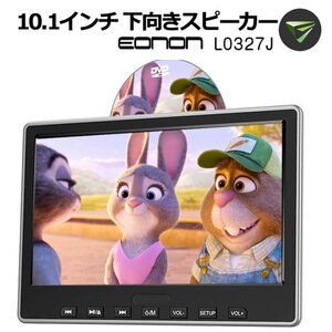 10.1インチヘッドレストモニター 後部座席用DVD内蔵モニター DVDプレイヤー CPRM対応 スロットイン レジューム機能 L0327J