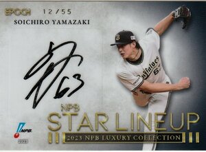 【SL-04 山﨑 颯一郎 バファローズ】12/55 直筆サインカード EPOCH 2023 NPB プロ野球カード LUXURY COLLECTION