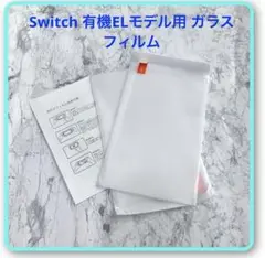 Switch 有機ELモデル用 ガラスフィルム 強化 ガラス 保護フィルム 2枚