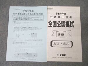 XE26-056 TAC 令和5年度 行政書士全国公開模試 第2回 2023年合格目標 ☆ 10s4D