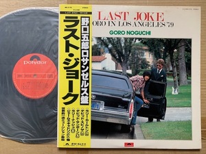 野口五郎●LP●ラスト・ジョーク　ロサンゼルス盤　帯付　美品　30