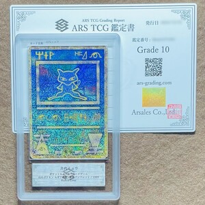 【ARS鑑定10】古代ミュウ ホロ Holo Error ポケモンカード 鑑定書 PSA BGS ARS10 鑑定品 ポケカ 幻のポケモン ルギア爆誕 劇場パンフレット