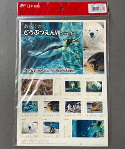 フレーム切手 82円 １０枚 あさひやまどうぶつえんⅦ ～Vol.4～ 旭山動物園