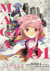 ★B2 告知 ポスター★ 「マギア・レコード 魔法少女まどか☆マギカ外伝」 未使用