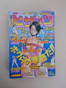 漫画アクション ピザッツ 2000年 7/21号 Vol.16 平成 レトロ 漫画 雑誌 コミック コレクション アダルト