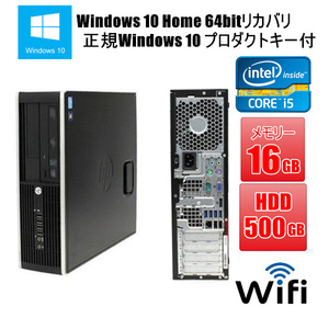 中古パソコン デスクトップパソコン 正規Windows 10 メモリ16GB HD 500GB HP Compaq 6200 Pro もしくは8200 第2世代Core i5 2400 3.1G
