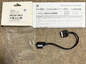 VW/Audi純正 MEDIA-IN / iPod接続ケーブル 000 051 446 C、000 051 446 A、IC40218、RO-4036 送料無料