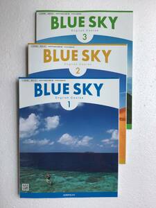 令和6年中学英語教科書3冊セット　BLUE SKY1・2・3 啓林館　ブルースカイ　新品