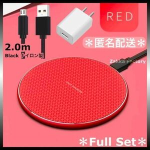 フルセット Red ワイヤレス充電器 ACアダプター 充電 ワイヤレス スマホ Android Galaxy Xperia iPhone14 iPhone13 iPhone12 iPhone11