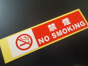 送料無料5枚 禁煙ステッカー 買うほどお得 自動車用 禁煙シール 禁煙車 NO SMOKINGステッカー 業務用/オマケは青色オイル交換シール