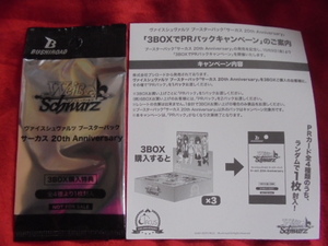 ヴァイスシュヴァルツ ブースターパック サーカス 20th Anniversary 3BOX購入特典 未開封 ホロカード仕様