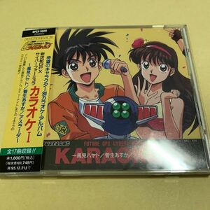 ☆帯付☆美品☆ 新世紀GPXサイバーフォーミュラ カラオケ Ⅰ CD アニメ