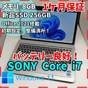 【VAIO】高性能i7 新品SSD256GB 8GB グラボ有 ノートPC Core i7 2670QM 送料無料 office2021認証済み