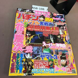 A58-108 パチンコオリジナル実践術 5月号 花の慶次 他 DVD付き 2010年5月1日発行